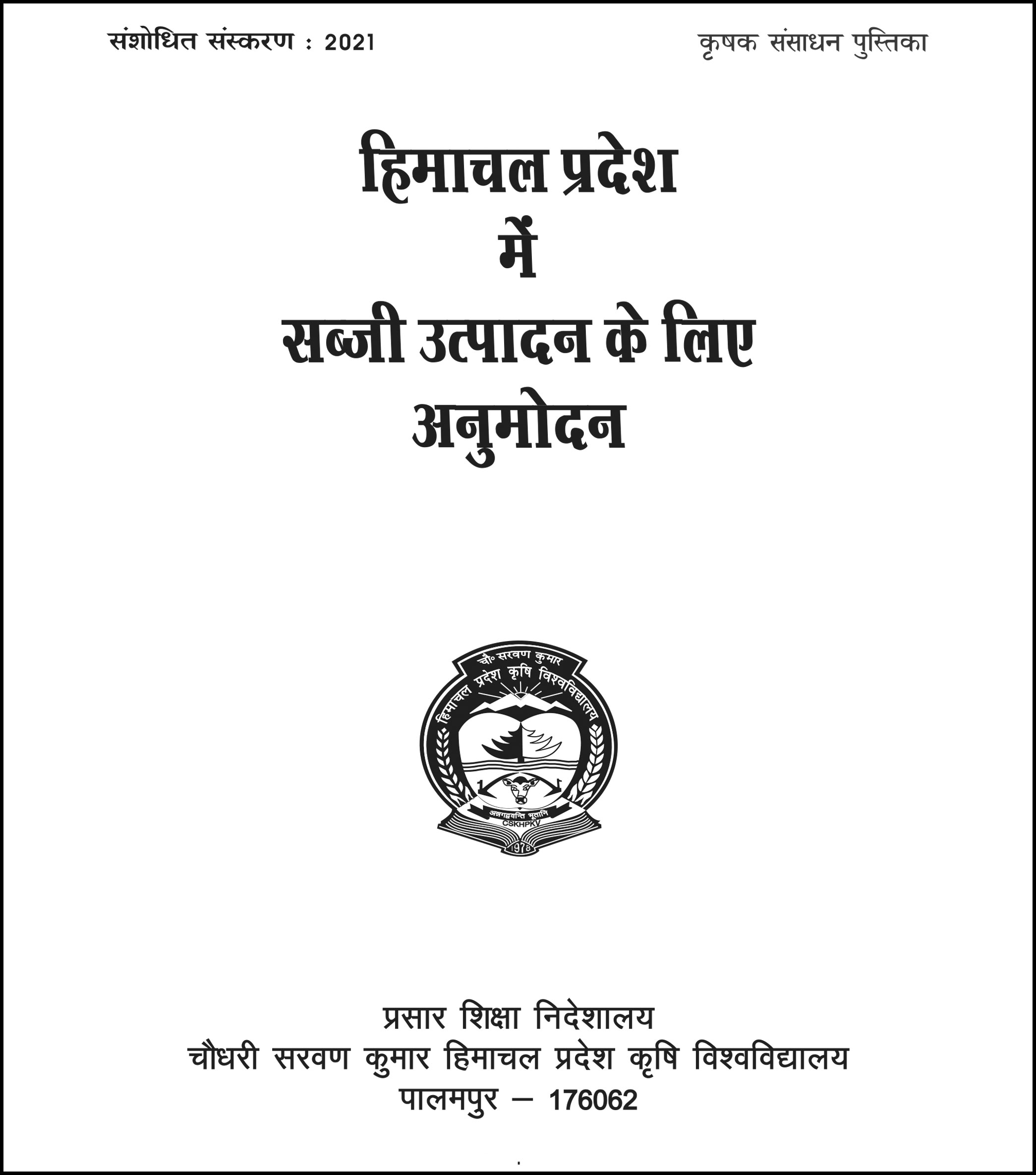 himachal-pradesh-agriculture-department-kharif-publication