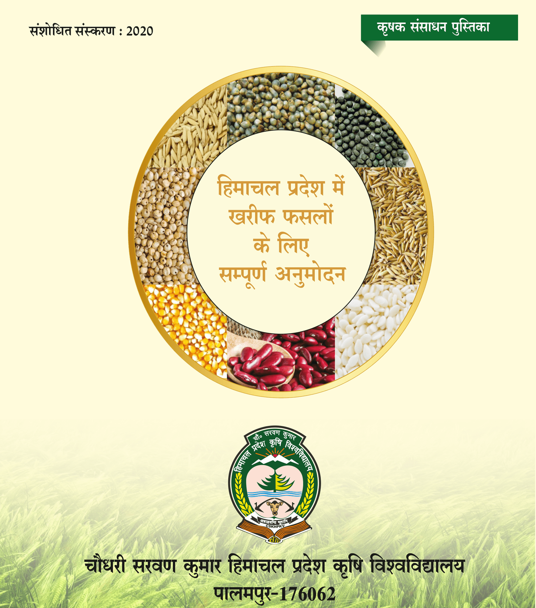 himachal-pradesh-agriculture-department-kharif-publication