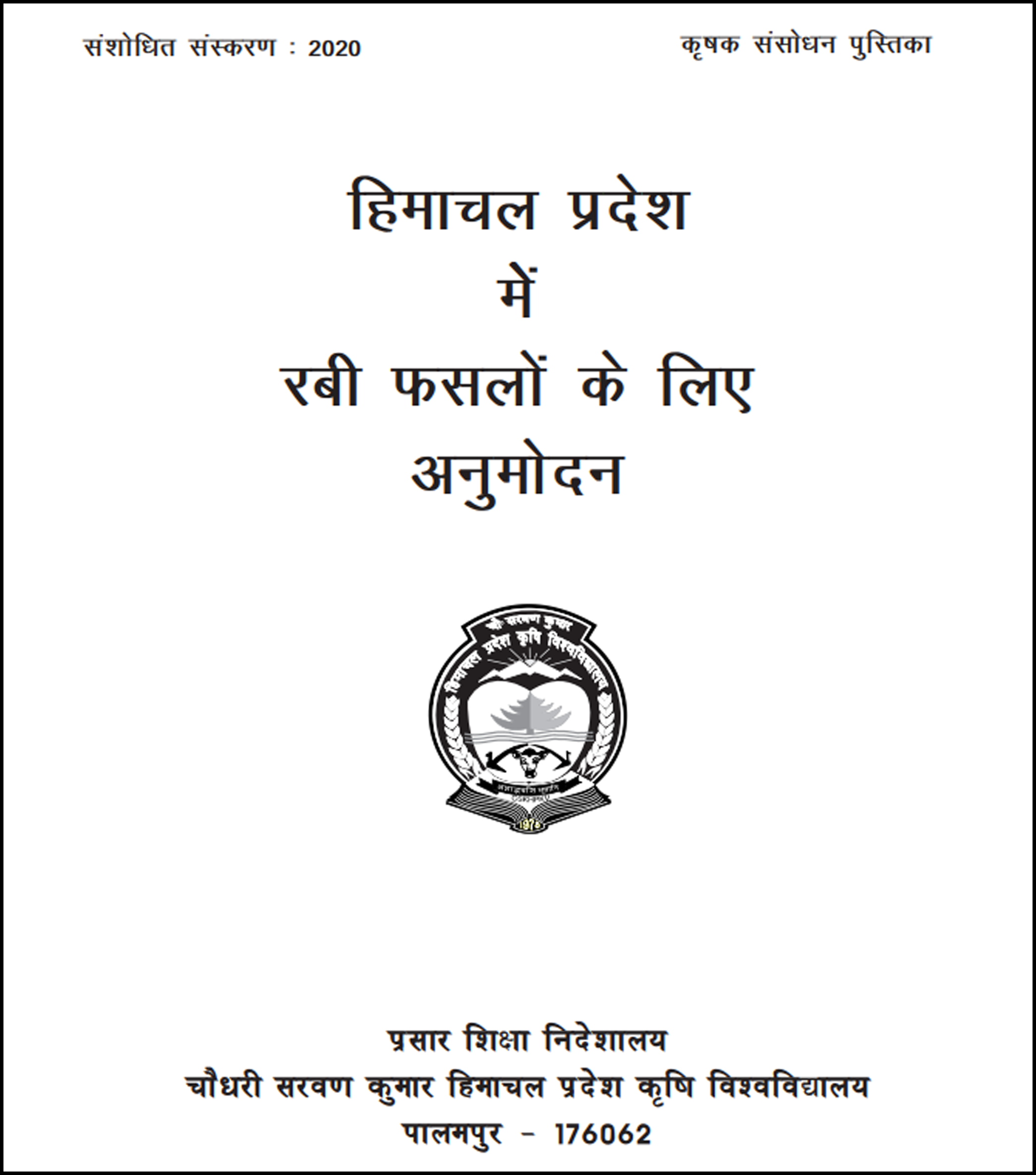 himachal-pradesh-agriculture-department-rabi-publication