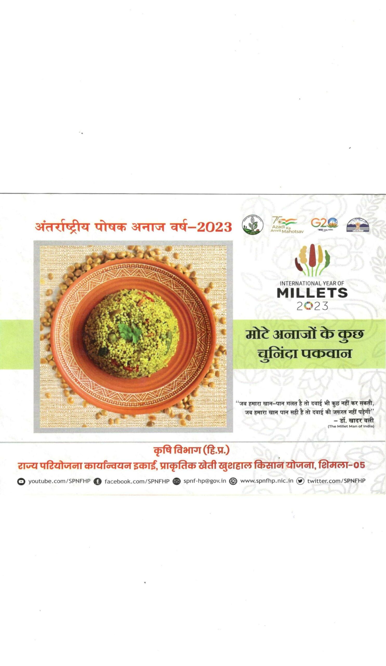 himachal-pradesh-agriculture-department-kharif-publication